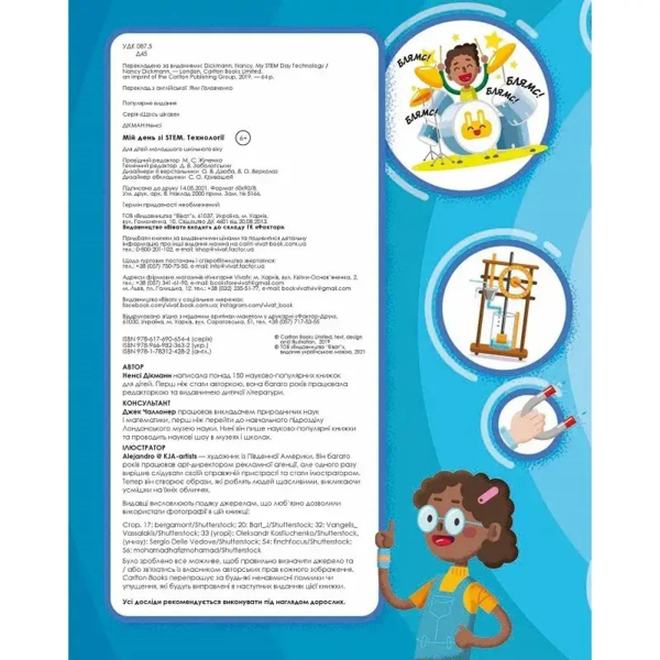 Мій день зі STEM. Технології - Дікман Ненсі - Pampik - 3