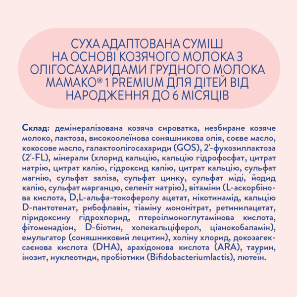 Сухая молочная смесь МАМАКО Premium 1, 800 г - Pampik - 2