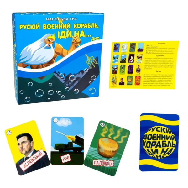 Карткова гра Strateg Російський військовий корабель, йди на... дно, укр. мова (30987) - Pampik - 2