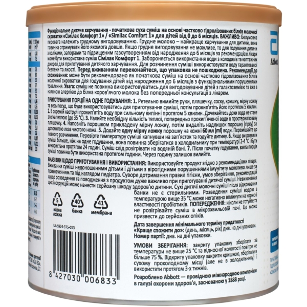 Суха молочна суміш Similac Комфорт 1, 375 г - Pampik - 3