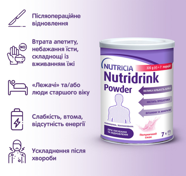 Ентеральне харчування Nutricia Nutridrink Powder зі смаком полуниці, 335 г - Pampik - 5