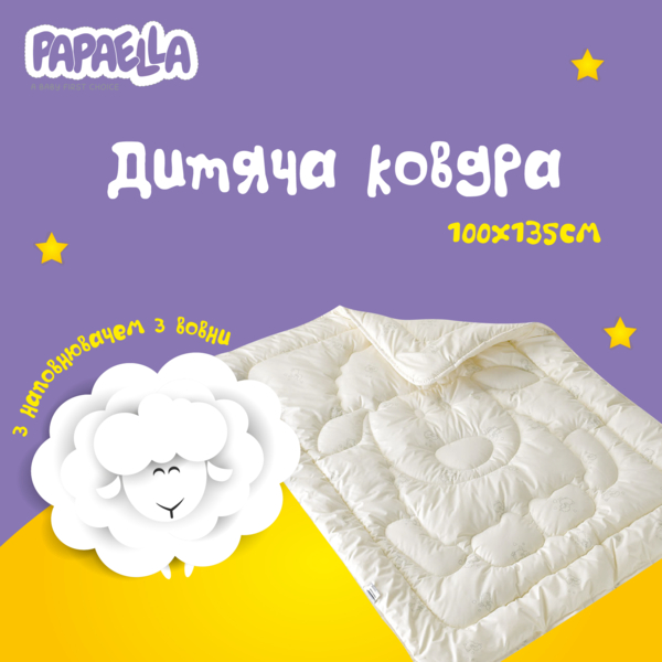 Ковдра дитяча в ліжечко Papaella Wool Classic, 135х100 см (8-11679) - Pampik - 4