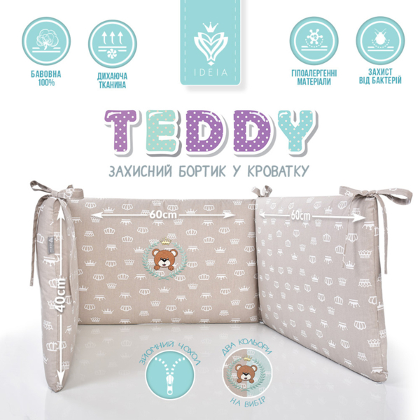 Защитный бортик в кроватку Papaella Корона, бежевый (08-13737) - Pampik - 3