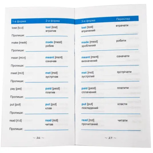 Навчальний посібник Zirka Найшвидший спосіб вивчити Неправильні дієслова (295919) - Pampik - 2
