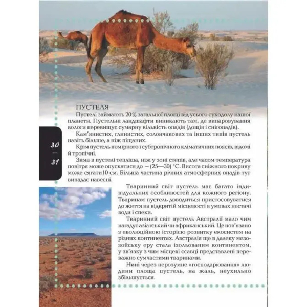 Енциклопедія для допитливих Талант Тварини - Жабська Т. З. - Pampik - 7