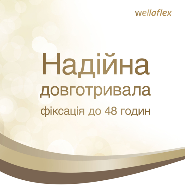 Лак для волос Wellaflex Classic Экстрасильная фиксация, 250 мл - Pampik - 3