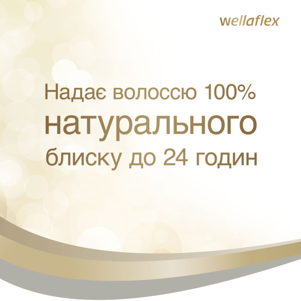 Лак для волос Wellaflex Блеск и фиксация, Суперсильная фиксация, 400 мл - Pampik - 2