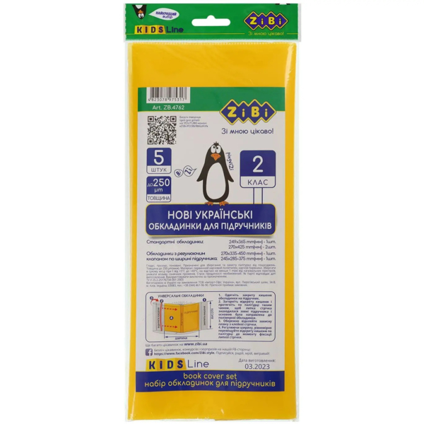 Набір обкладинок для підручників ZiBi Kids Line 2 клас, 250 мкм, 5 шт. (ZB.4762) - Pampik