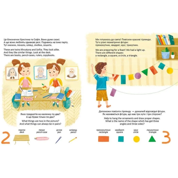 Дитяча книга Білінгви We learn digits Вивчаємо цифри (9789669890153) - Pampik - 2