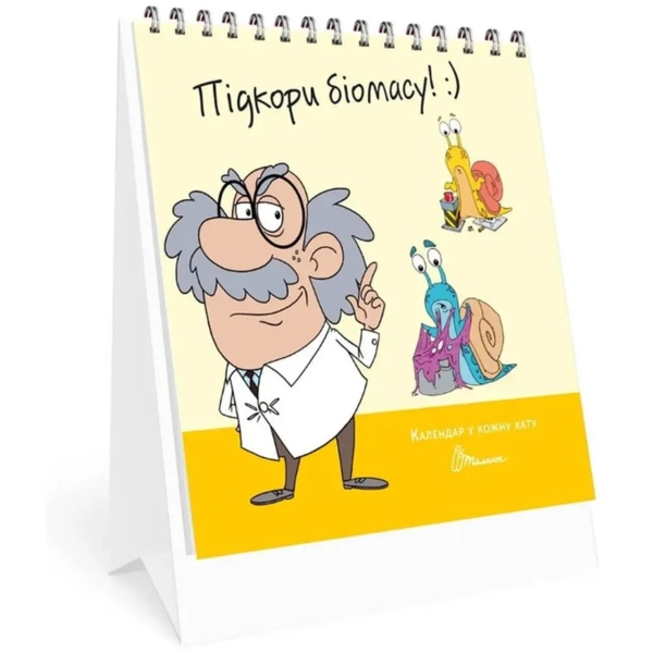 Календарь в каждый дом Талант Підкори біомасу (482007291030605) - Pampik