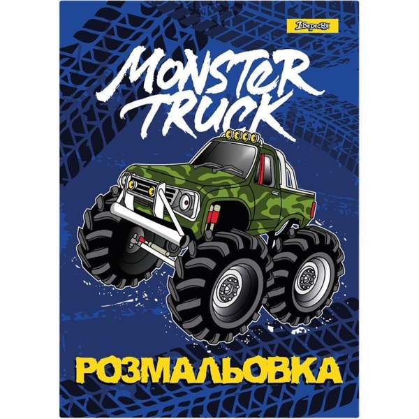 Розмальовка 1 Вересня Monster Truck, 12 сторінок (742810) - Pampik