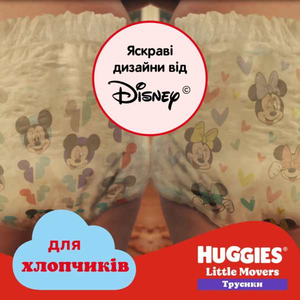 Подгузники-трусики для мальчиков Huggies Little Movers Pants 5 (12-17 кг), 34 шт. - Pampik - 10