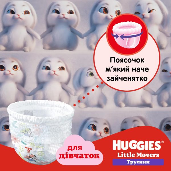 Підгузки-трусики для дівчаток Huggies Little Movers Pants 6 (15-25 кг), 44 шт. - Pampik - 6