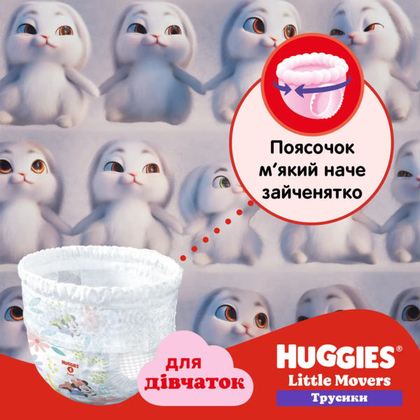 Підгузки-трусики для дівчаток Huggies Little Movers Pants 6 (15-25 кг), 30 шт. - Pampik - 6