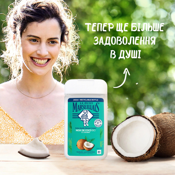 Гель для душу Le Petit Marseillais Біо Кокос, 250 мл - Pampik - 4