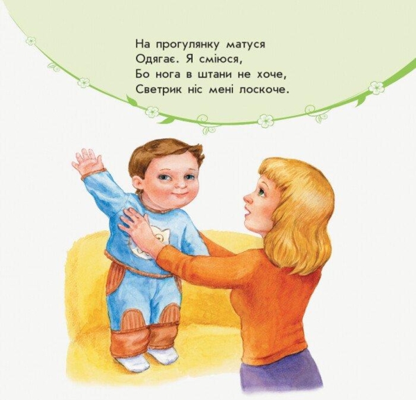 Улюбленому малюкові. Мій день - Сергій Батура (С1228012У) - Pampik - 3