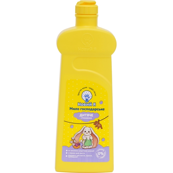 Мило господарське Новий Я дитяче з бавовною, 500 мл - Pampik