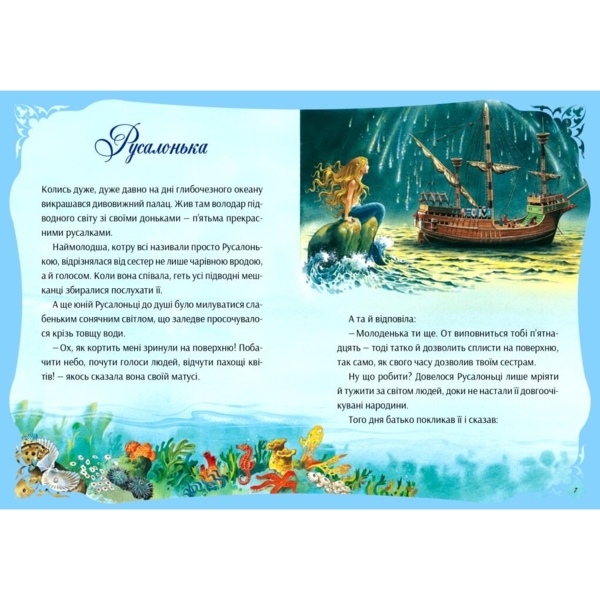 У світі чарівних казок - переказ Пітера Холейнона (9786171702318) - Pampik - 5