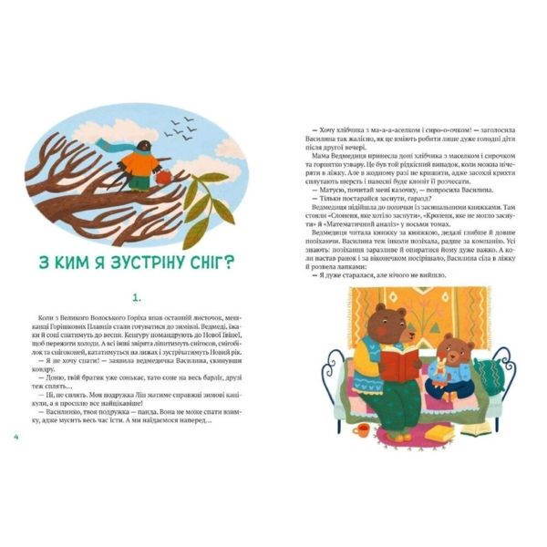 Історії друзів із Горішкових Плавнів - Єгорушкіна Катерина (9789669825131) - Pampik - 2