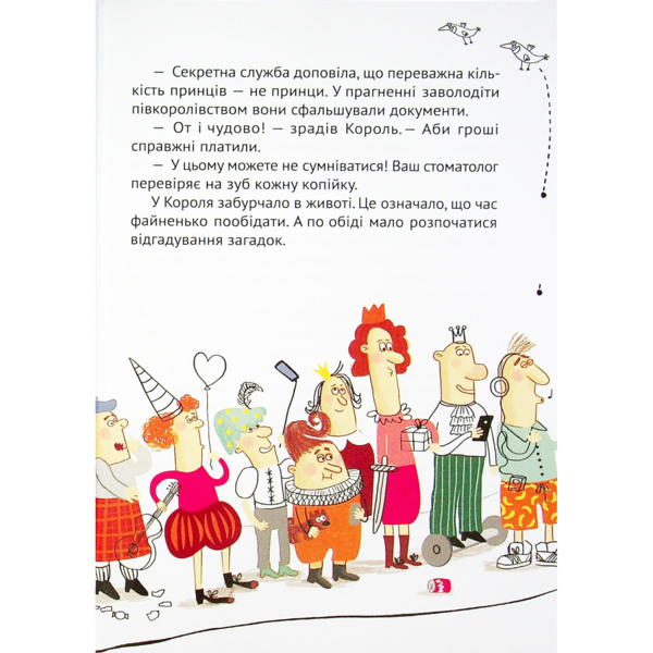 Кожен може поцілувати принцесу - Кузякін Кузько (9789669821928) - Pampik - 5