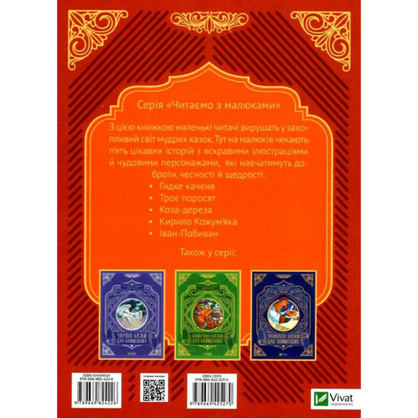 Добрі казки для найменших - Жученко М. (9789669824226) - Pampik - 7