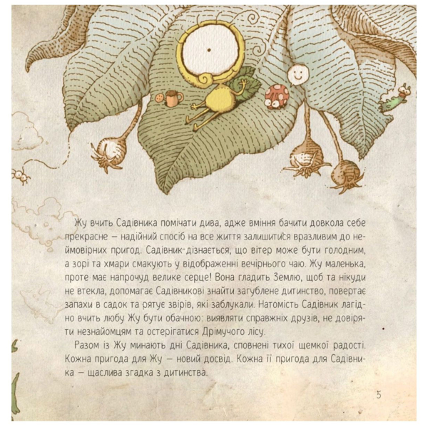 Люба Жу. Садові казки - Анастасія Лавренішина (9789669828453) - Pampik - 5