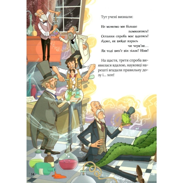 У світі пригод і жахів - у переказі Стефанії Леонарді Гартлі (9789669827005) - Pampik - 4