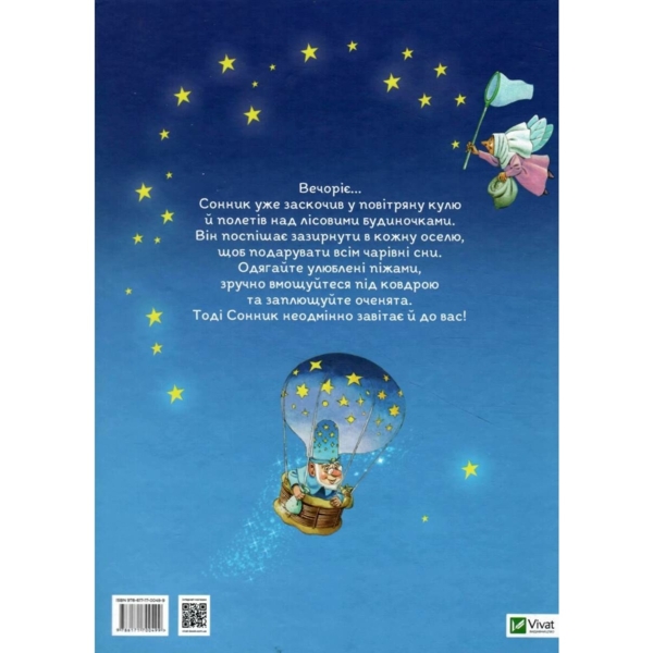 Чарівні сни - Анна Казаліс (9786171700499) - Pampik - 4