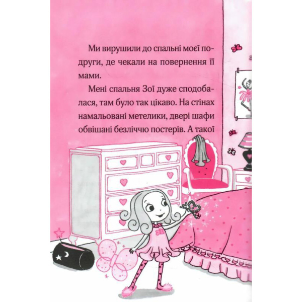 Айседора Мун і піжамна вечірка - Мункастер Г. (9789669826497) - Pampik - 3