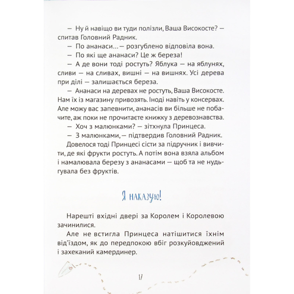 Кожен може стати принцесою - Кузякін Кузько (9789669821911) - Pampik - 7