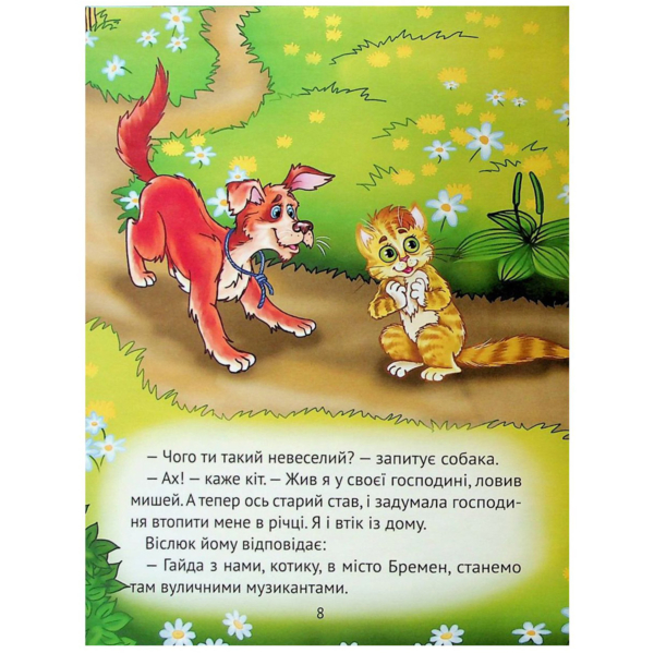 Найкращі казки для найменших - Жученко М. (9789669824219) - Pampik - 8