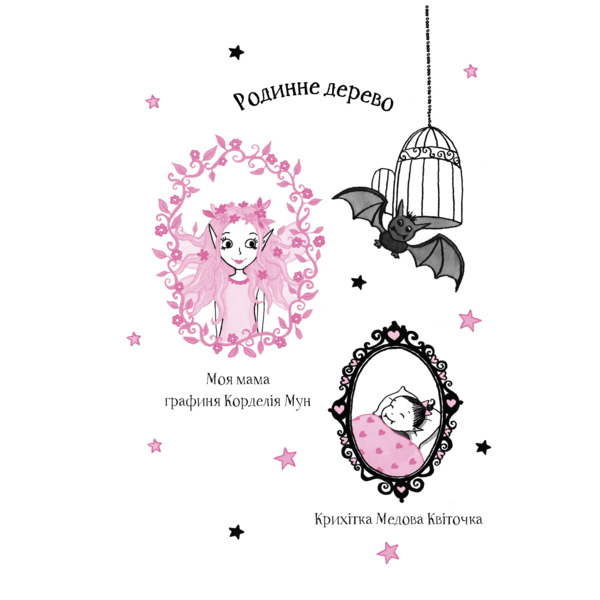 Айседора Мун і піжамна вечірка - Мункастер Г. (9789669826497) - Pampik - 5