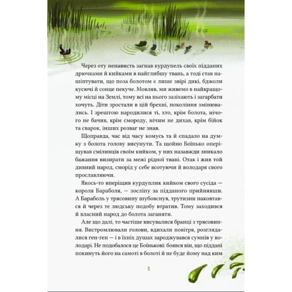 Героїчні казки - Ірина Мацко (9786171702202) - Pampik - 3