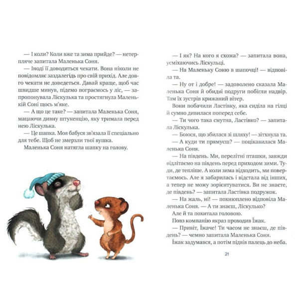 Маленька Соня і шапочка зимових оповідок - Забіне Больман (9786171700024) - Pampik - 3