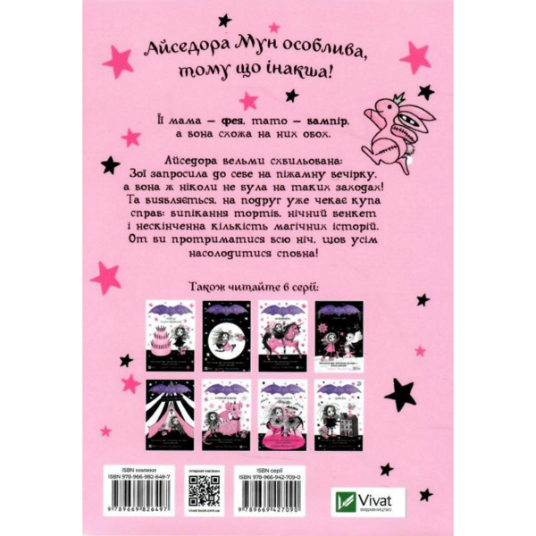 Айседора Мун і піжамна вечірка - Мункастер Г. (9789669826497) - Pampik - 6