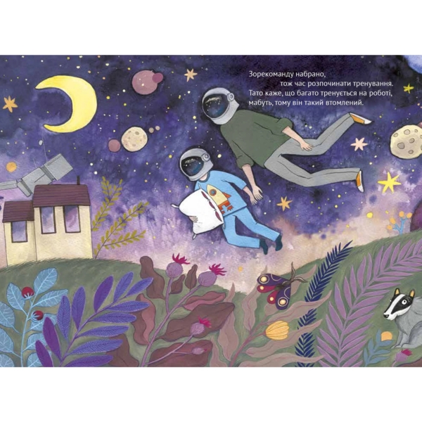 Ми з татом летимо в космос - Жак Жаб'є (9789669421081) - Pampik - 3