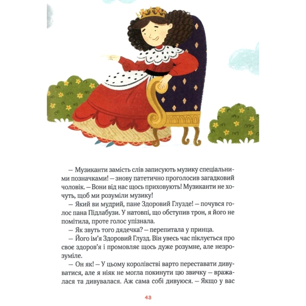 Полінка в Королівстві дурниць - Запека В. (9789669829108) - Pampik - 2