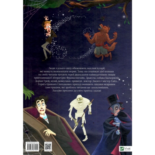 У світі пригод і жахів - у переказі Стефанії Леонарді Гартлі (9789669827005) - Pampik - 5