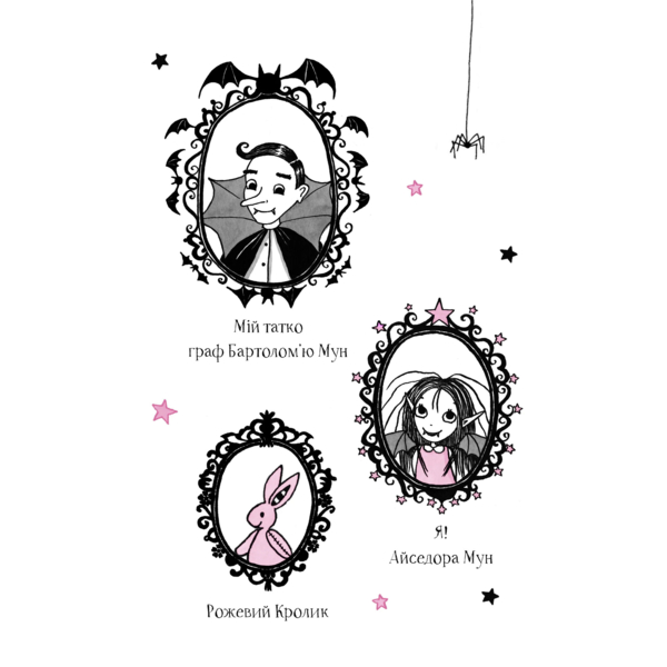 Айседора Мун і піжамна вечірка - Мункастер Г. (9789669826497) - Pampik - 4