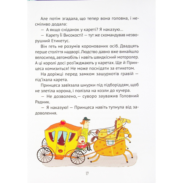 Кожен може стати принцесою - Кузякін Кузько (9789669821911) - Pampik - 9