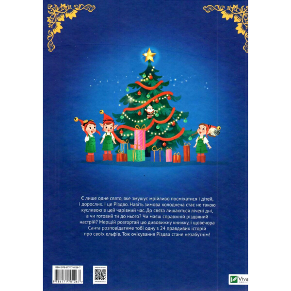 24 чарівні історії Санта-Клауса - Аґнес Бертран-Мартін (9786171701267) - Pampik - 6