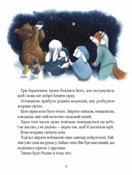 Прекрасні дідусеві казочки - Карі-Марі Амйо (9786171703384) - Pampik - 6