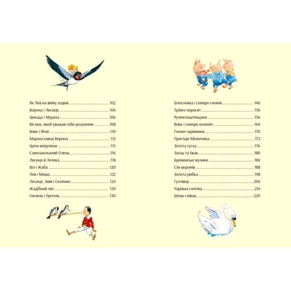 У світі чарівних казок - переказ Пітера Холейнона (9786171702318) - Pampik - 2