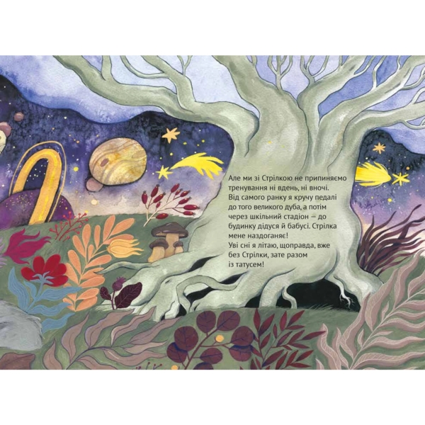 Ми з татом летимо в космос - Жак Жаб'є (9789669421081) - Pampik - 6