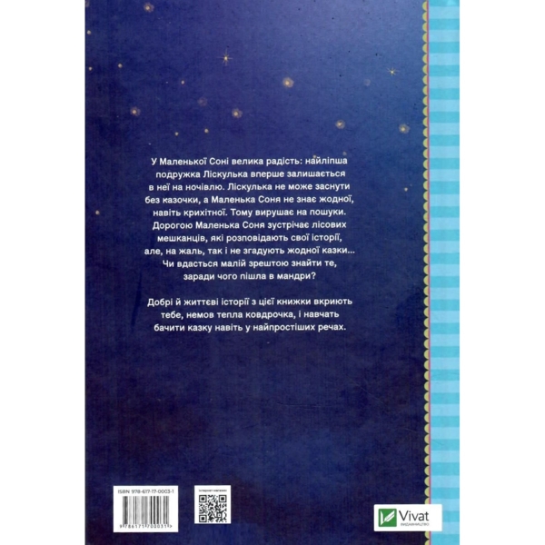 Маленька Соня й повна ковдра казочок - Забіне Больман (9786171700031) - Pampik - 6
