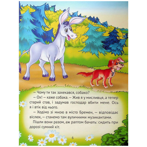 Найкращі казки для найменших - Жученко М. (9789669824219) - Pampik - 9