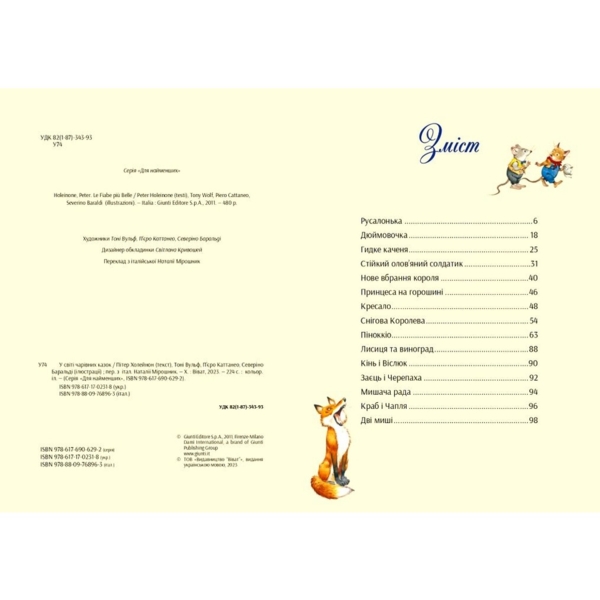 У світі чарівних казок - переказ Пітера Холейнона (9786171702318) - Pampik - 3