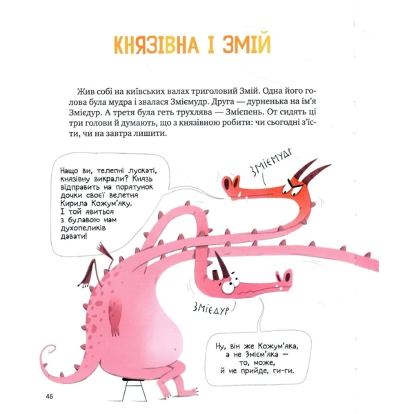 Казки навиворіт - Катя Сіль (9786171700000) - Pampik - 3