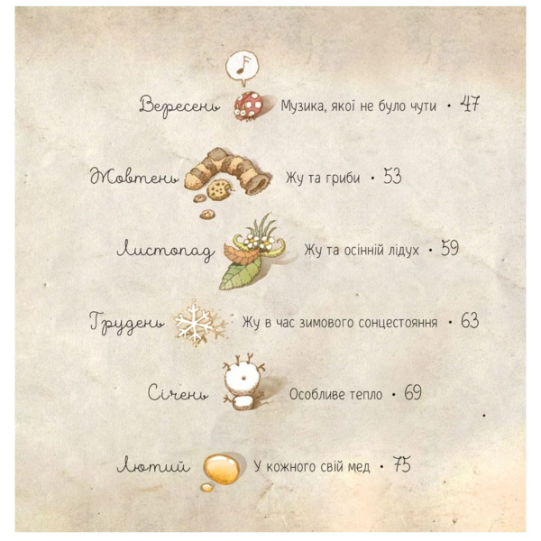 Люба Жу. Садові казки - Анастасія Лавренішина (9789669828453) - Pampik - 3