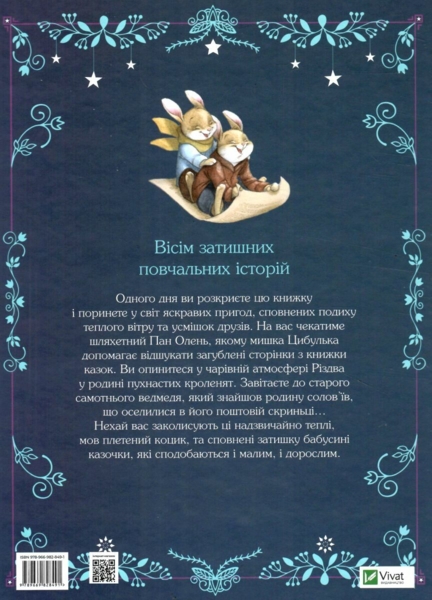 Прекрасні бабусині казочки - Амйо Карін-Марі (9789669828491) - Pampik - 6